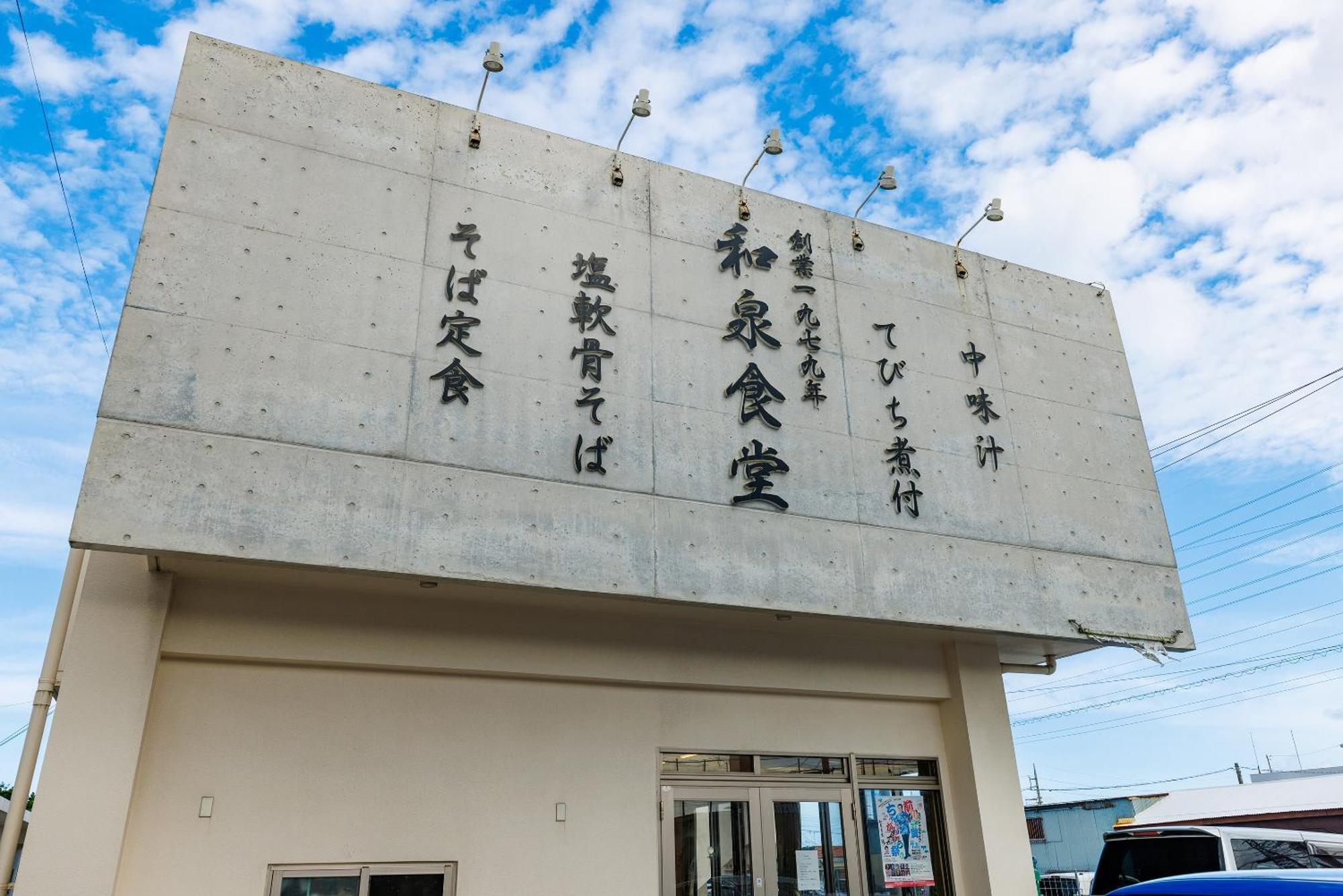 Villa 新規オープン サウナ Bbq ジャグジー付き 最大7名 無料駐車場4台 ビーチまで車で5分 Sky House Uruma Exterior foto